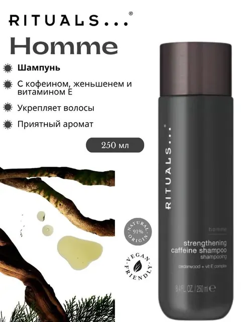 Rituals... Шампунь Homme с кофеином, женьшенем и витамином Е, 250 мл